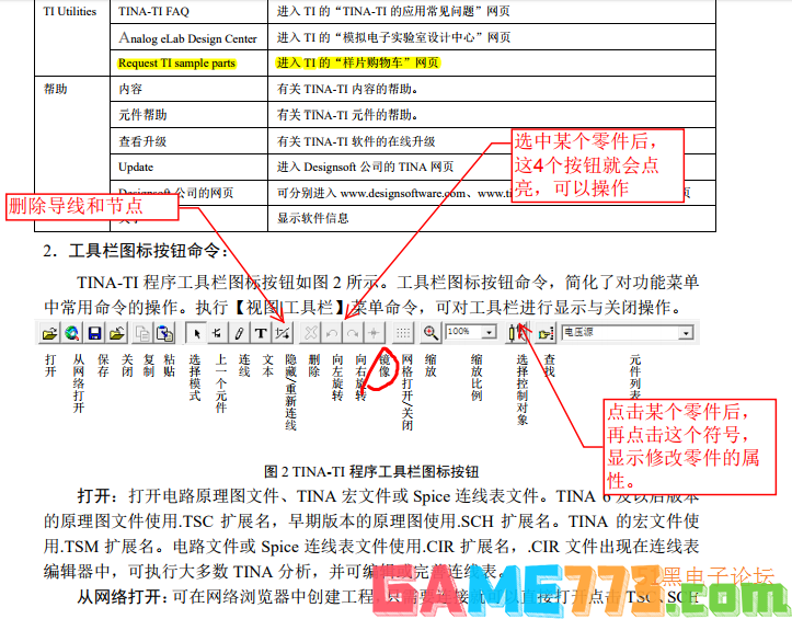 PTF软件的使用方法详解