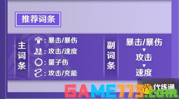 崩坏星穹铁道希儿遗器选什么 希儿遗器选择推荐