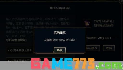 LOL免费改名—— 召唤师，你准备好迎接新的游戏昵称了吗?