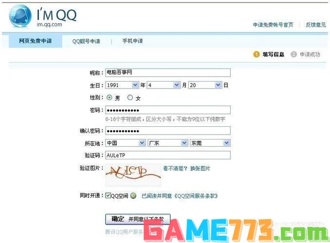 qq申请免费: QQ申请免费指南：轻松拥有你的专属QQ号码