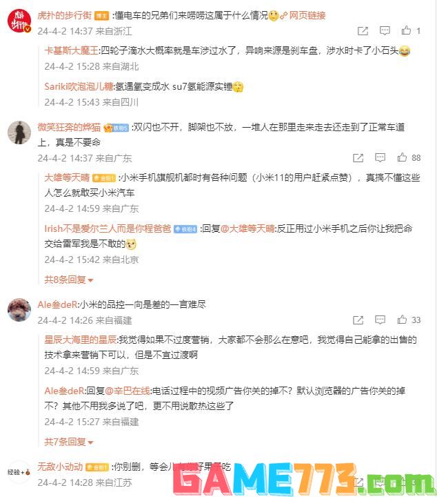 网友试驾小米SU7发现漏液