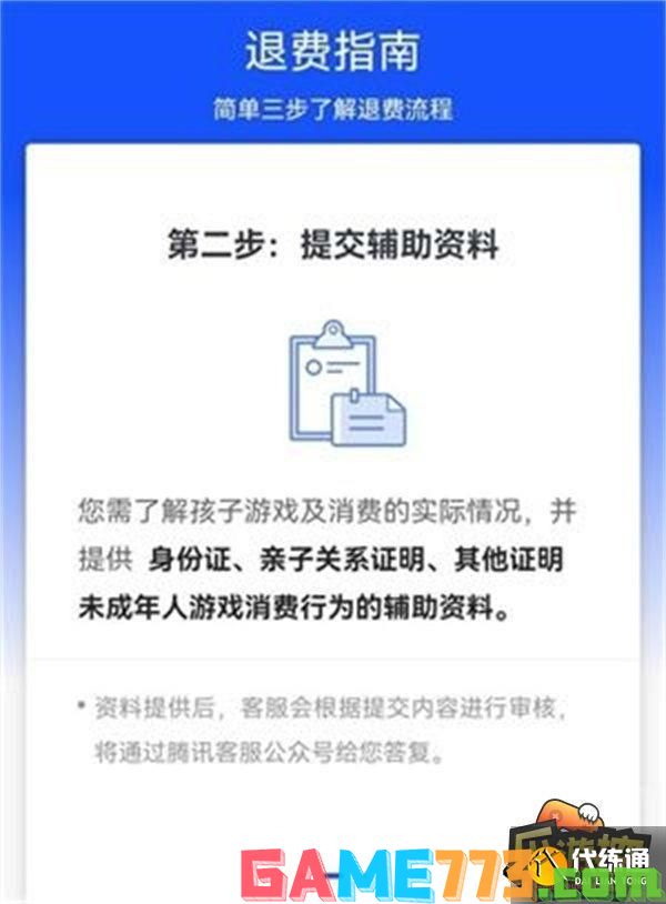 王者荣耀申请退款流程