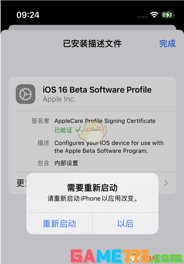 ios16测试版描述文件下载安装教程