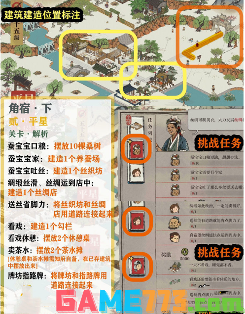 <b>江南百景图</b>鸡鸣山角宿下通关攻略