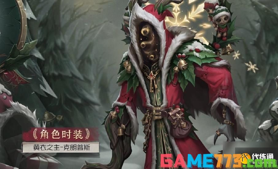 <b>第五人格</b>黄衣之主克朗普斯皮肤基本信息介绍