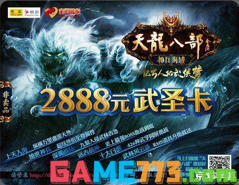 天龙八部2888武圣卡领取攻略及游戏内容解析