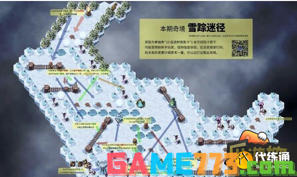 剑与远征雪踪迷径攻略.png