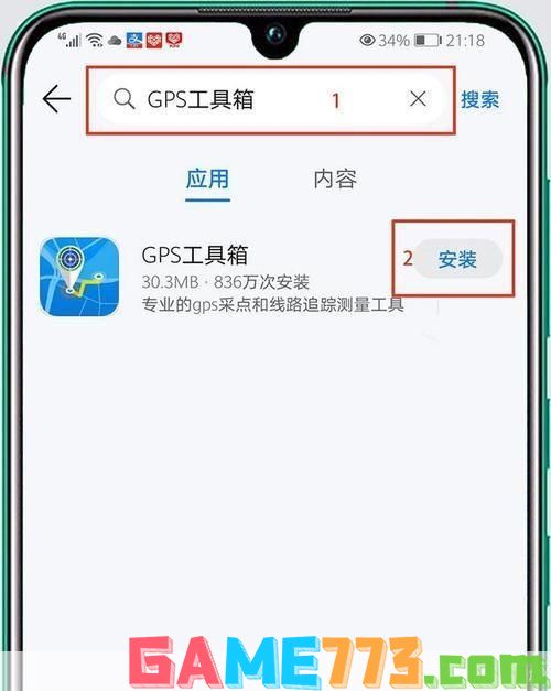 手机gps软件怎么安装: 手机GPS软件的安装与使用指南