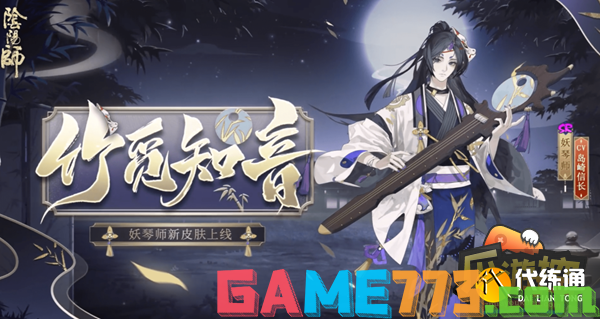 2023阴阳师妖琴师御魂怎么搭配