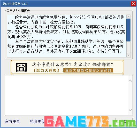 给力大辞典注册码获取指南 给力大辞典注册码获取指南