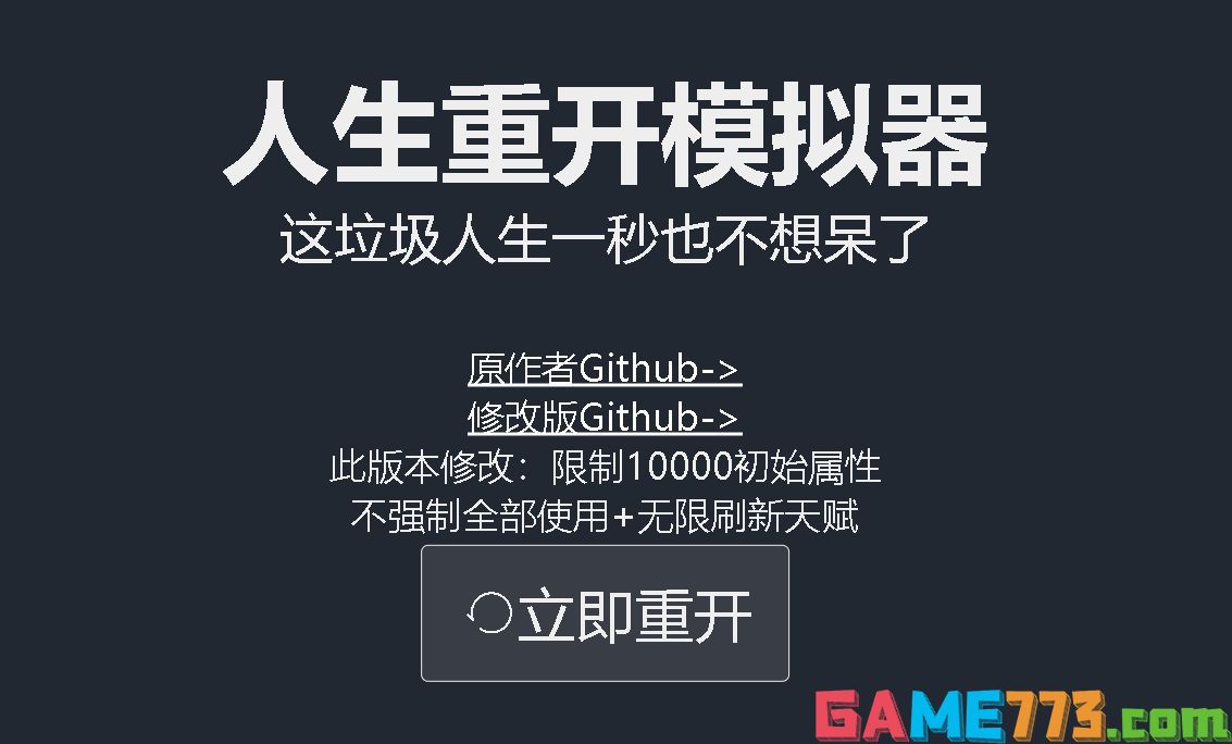 人生重开模拟器网页版入口（人生重开模拟器全版本汇总）--第8张