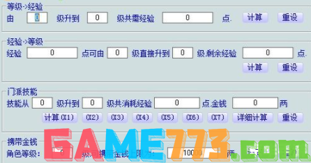 梦幻西游升级计算器使用指南