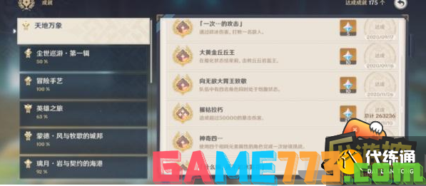 原神摧枯拉朽成就攻略.png