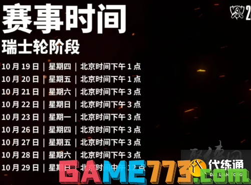 英雄联盟s13赛程表 s13全球总决赛赛程时间安排