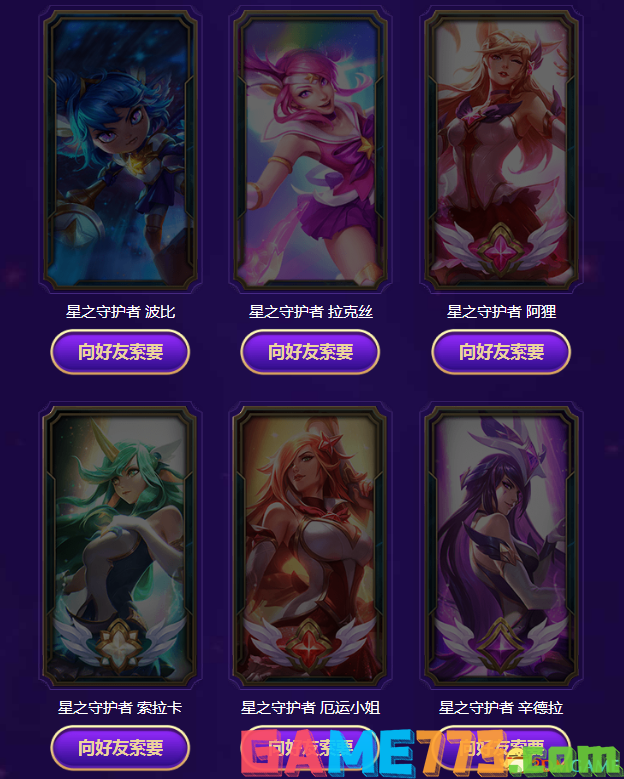 <b>LOL</b>正义之战星之守护者活动 收集卡片赢取奖励