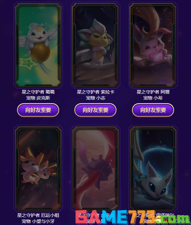 <b>LOL</b>正义之战星之守护者活动 收集卡片赢取奖励