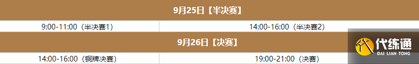 王者荣耀亚运会赛程 2023亚运会赛程一览