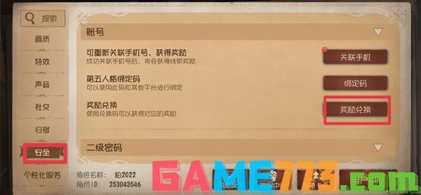 第五人格六周年前瞻兑换码大全 2024最新六周年礼包码分享[多图]图片4