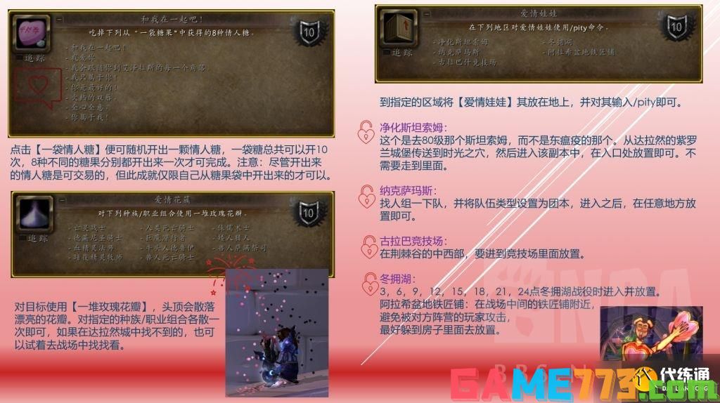 魔兽世界wlk情人节活动攻略 wow怀旧服情人节活动流程