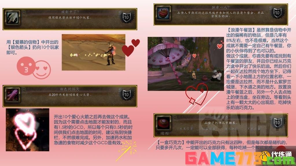 魔兽世界wlk情人节活动攻略 wow怀旧服情人节活动流程