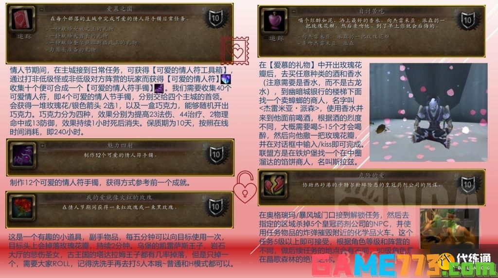 魔兽世界wlk情人节活动攻略 wow怀旧服情人节活动流程