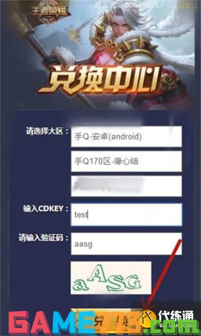 王者荣耀兑换入口2022：cdkey兑换中心入口地址[多图]图片2