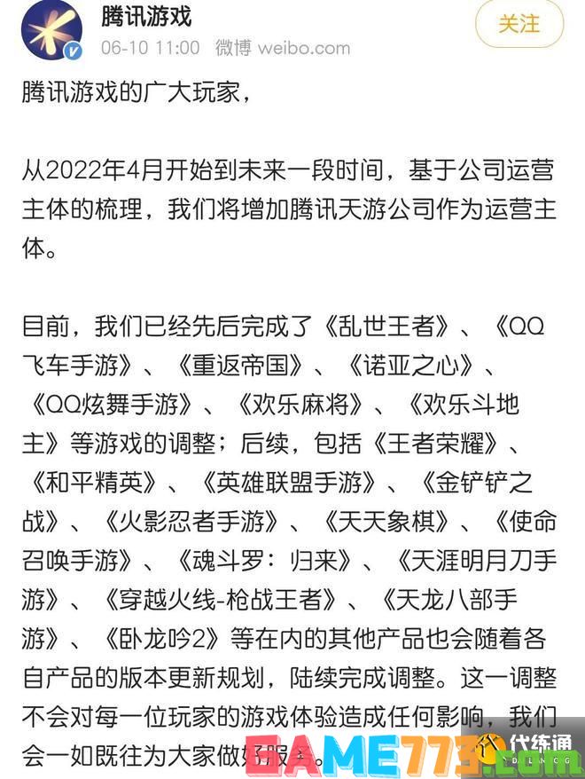 王者荣耀天游工作室运营是真的吗?天游成为入王者和平精英运营主体[多图]图片2