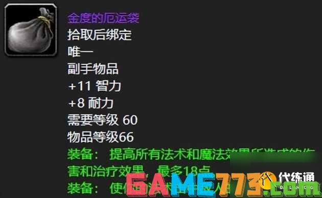 魔兽世界祖尔格拉布掉落装备大全-祖尔格拉布极品装备分享「科普」