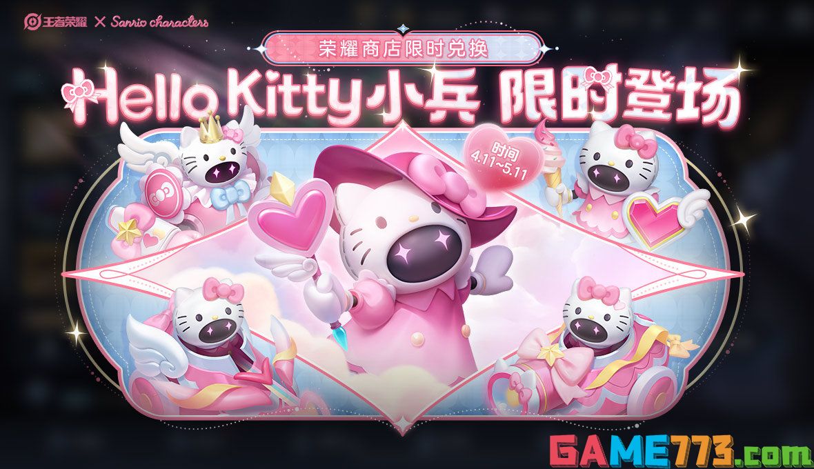 《王者荣耀》HelloKitty小兵皮肤价格一览