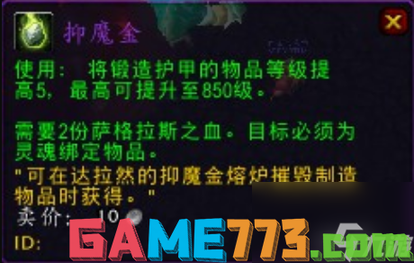 魔兽世界怎么获得抑魔金 魔兽世界抑魔金熔炉解锁方法