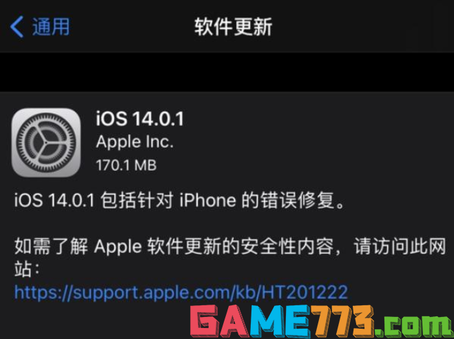 iOS14.0.1更新升级建议