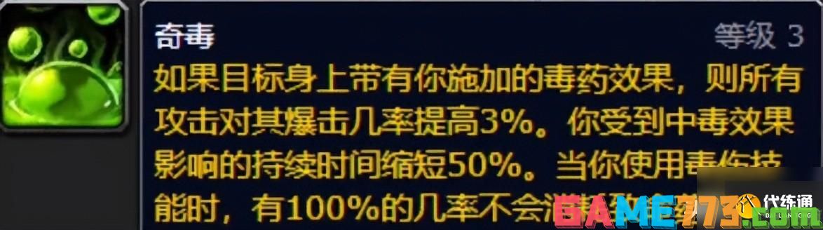 魔兽世界盗贼技能介绍详解 盗贼天赋技能攻略