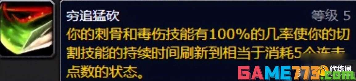 魔兽世界盗贼技能介绍详解 盗贼天赋技能攻略