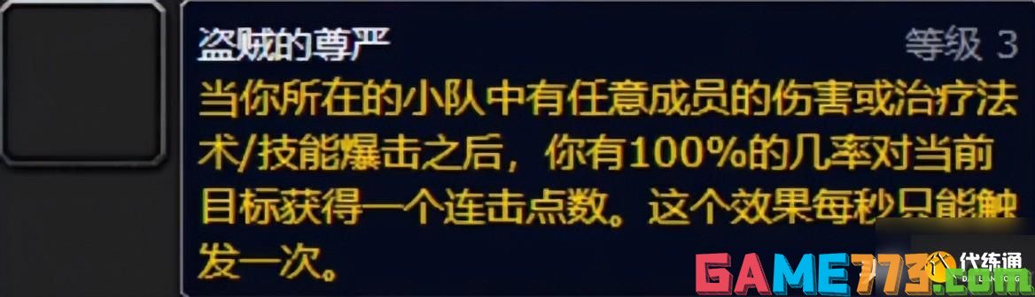 魔兽世界盗贼技能介绍详解 盗贼天赋技能攻略