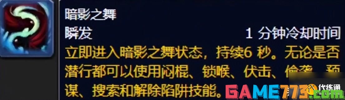 魔兽世界盗贼技能介绍详解 盗贼天赋技能攻略