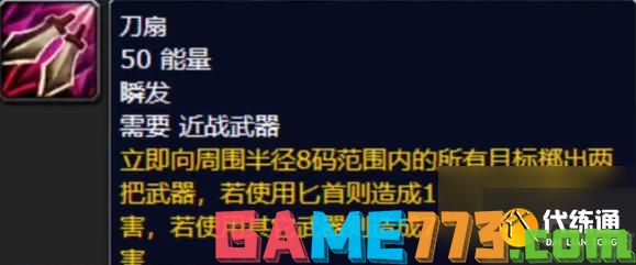 魔兽世界盗贼技能介绍详解 盗贼天赋技能攻略