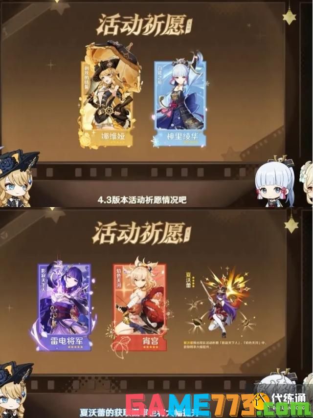 原神4.3版本什么时候更新 4.3版本更新时间介绍