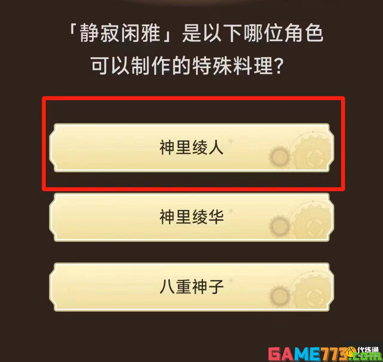 原神小红书答题答案大全 2023小红书活动答题答案攻略[多图]图片5