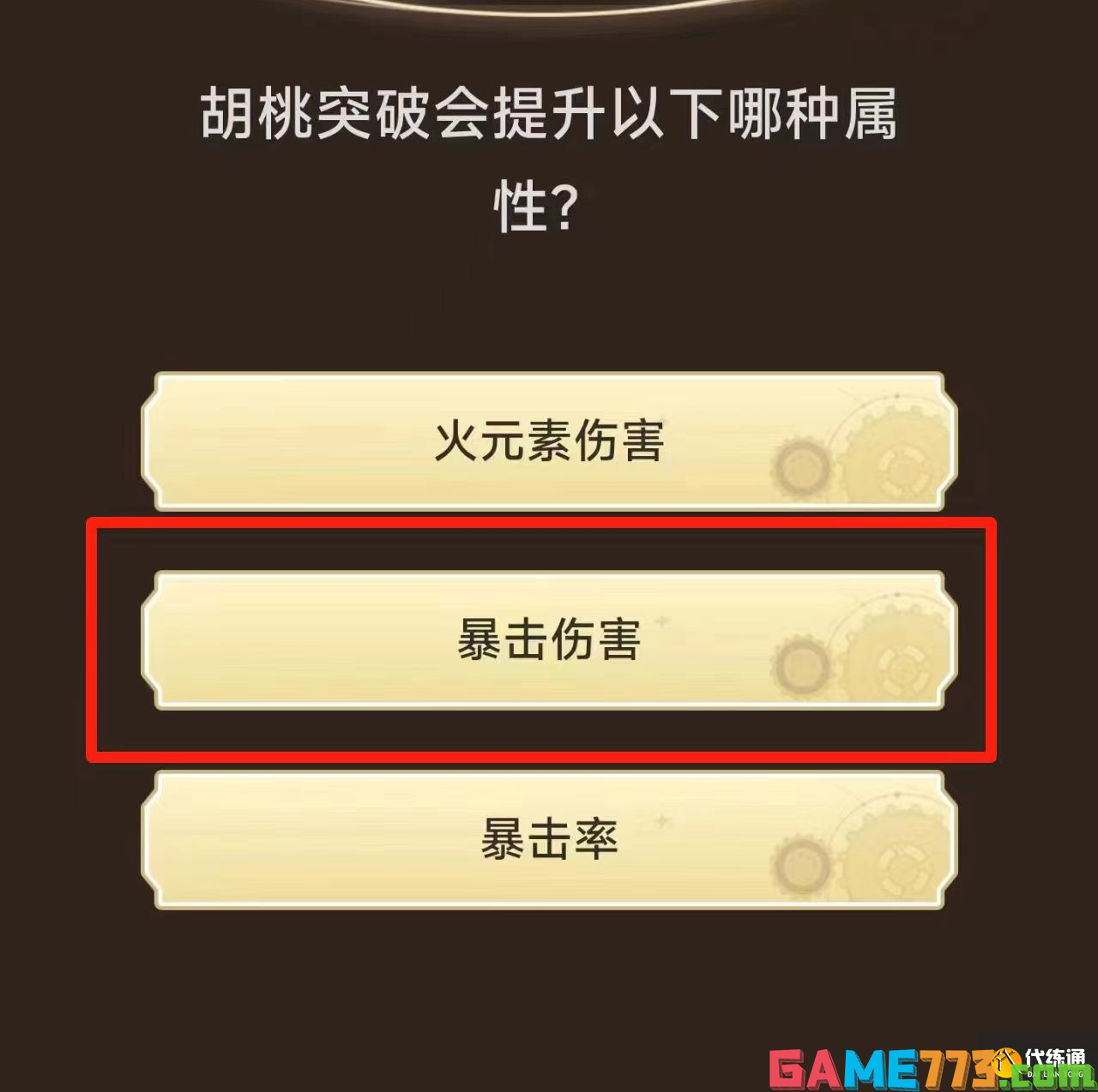 原神小红书答题答案大全 2023小红书活动答题答案攻略[多图]图片6