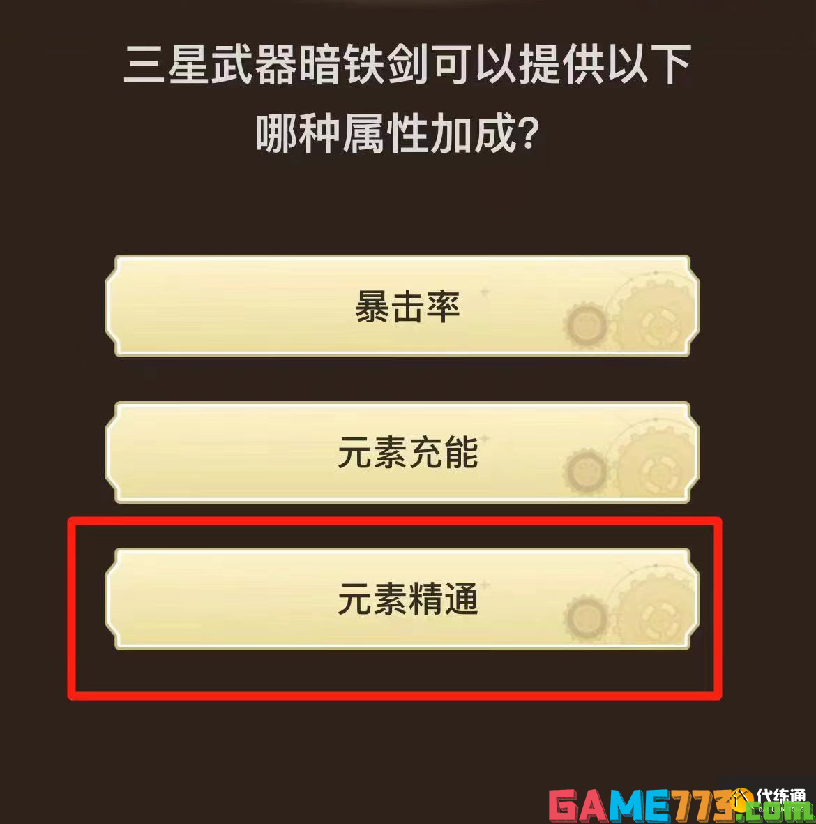 原神小红书答题答案大全 2023小红书活动答题答案攻略[多图]图片7