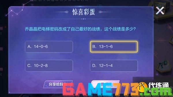 王者荣耀惊喜彩蛋答案是什么?王者荣耀惊喜彩蛋全题目答案汇总一览