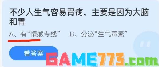 不少人生气容易胃疼，主要是因为大脑和胃