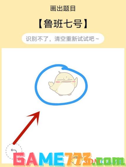 <b>QQ</b>画图红包鲁班七号简笔画