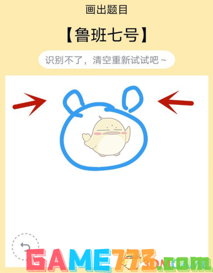 <b>QQ</b>画图红包鲁班七号简笔画