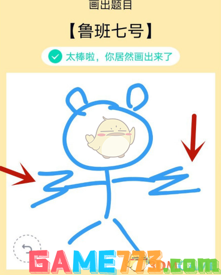 <b>QQ</b>画图红包鲁班七号简笔画