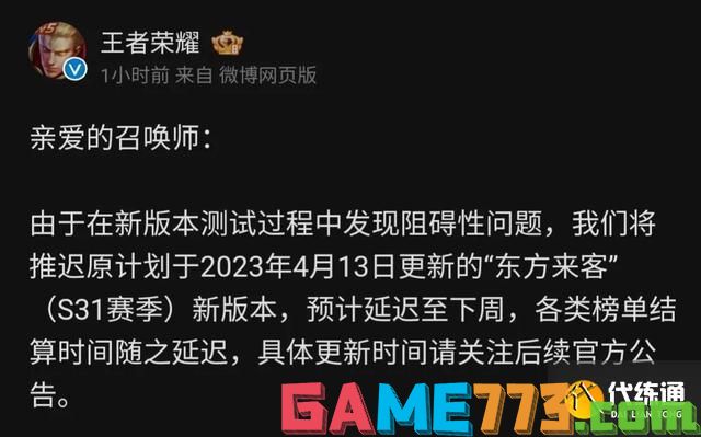 王者荣耀新赛季延期到什么时候s31 4月13日s31赛季延期上线具体时间[多图]图片1