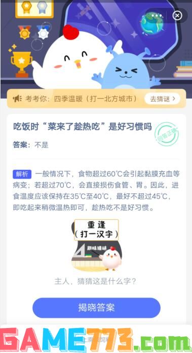 吃饭时“菜来了趁热吃”是好习惯吗