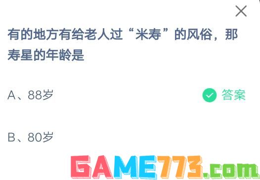 有的地方有给老人过米寿的风俗，那寿星的年龄是