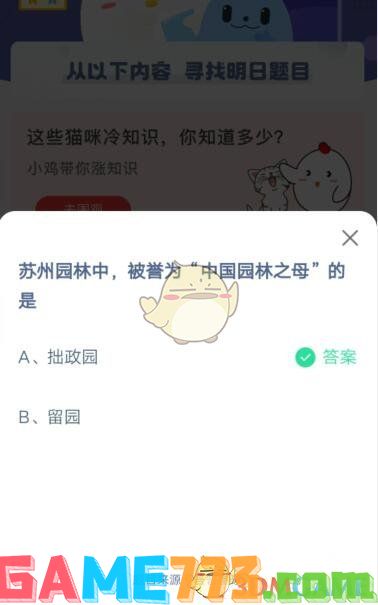 苏州园林中，被誉为“中国园林之母”的是