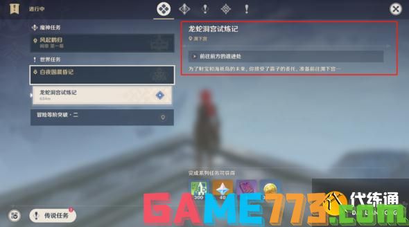 原神渊下宫 龙蛇洞宫试炼记任务攻略